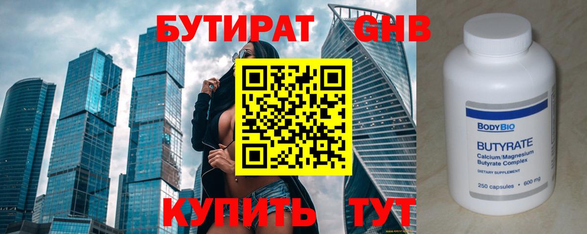 БУТИРАТ Butirat  Вход с VPN  Нижний Тагил 