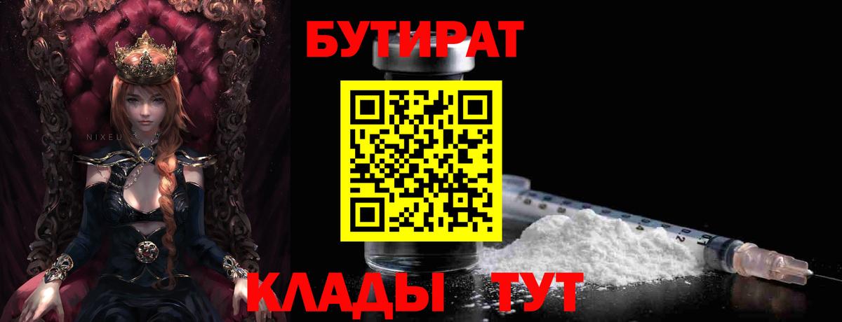 БУТИРАТ бутик Нижний Тагил