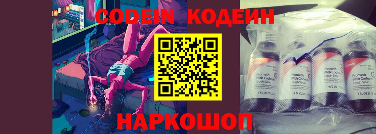 Кодеиновый сироп Lean Purple Drank  Вход с VPN  Нижний Тагил 