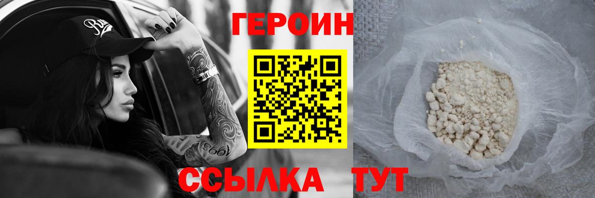 Героин афганец  Героин  Нижний Тагил  Вход с VPN 